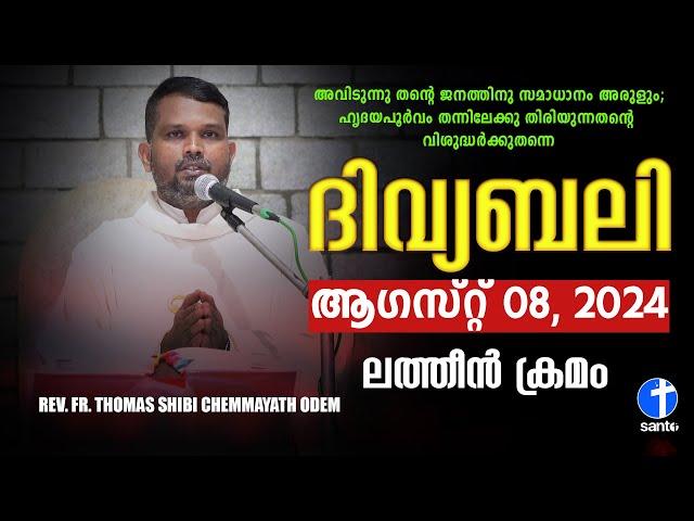 ദിവ്യബലി AUGUST 08, 2024 മലയാളം ദിവ്യബലി - ലത്തീൻ ക്രമം Holy Mass Malayalam