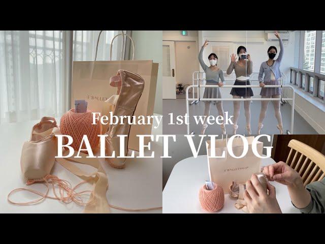 [Ballet] 첫 토슈즈 구매기 | 발레브이로그 | 취미발레 | 토슈즈꿰매기 | 토슈즈길들이기 | 브이로그 | 언박싱