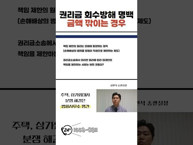 권리금회수 방해 명백해도 금액이 감액되는 경우