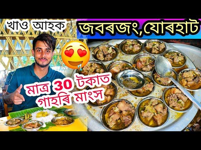 Only 30 Rupees pork in Jorhat/Joborjong/Assamese food vlog/Dhruva j kalita