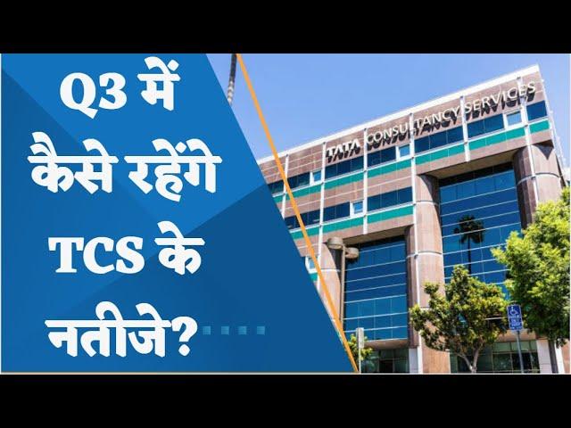 How will be TCS results and what will be the income, profit, margin in Q3? watch this video