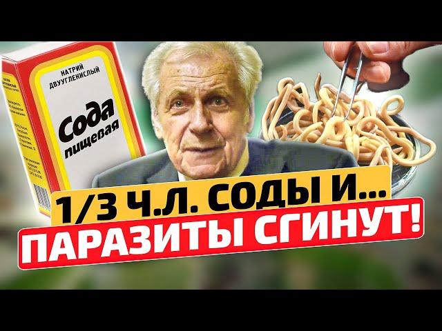 Неумывакин: Паразиты СДОХНУТ И БОЛЬШЕ НЕ ПРИЖИВУТСЯ!