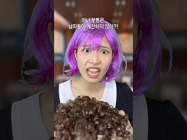 계산은 남자가 해야지!