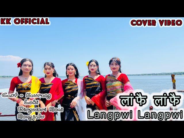 #LangpwiLangpwi #bodosong #bodocovervideo