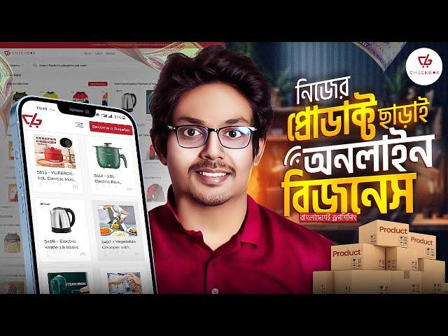 নিজের প্রোডাক্ট ছাড়াই অনলাইন বিজনেস | Shopify Dropshipping in Bangladesh 2024