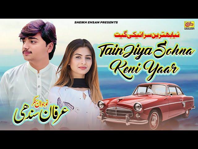 Tain Jia Sohnra Keni Yaar | Irfan Sindhi | New Saraiki Song 2024