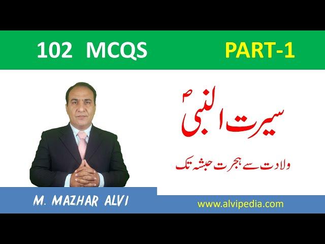 Seerat-un-Nabi MCQS Part-1 | Islamiat MCQS