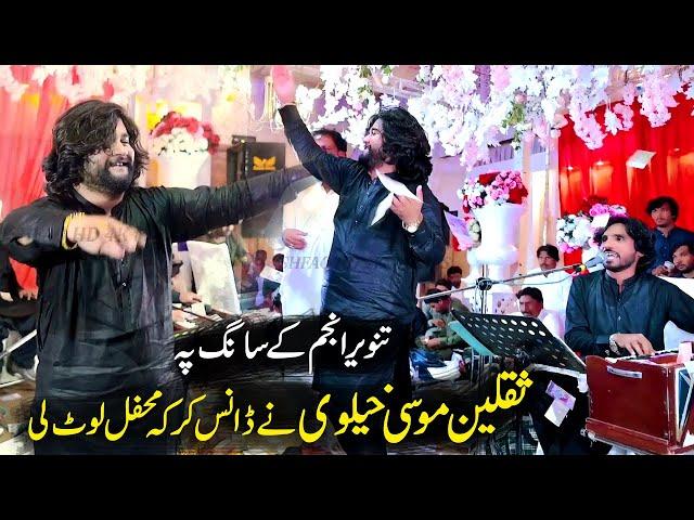 Saqlain Musakhelvi Ne Dance Kar K Mehfil Jama Di | Singer Tanveer Anjum Ishfaq Hd.4k Movies Official