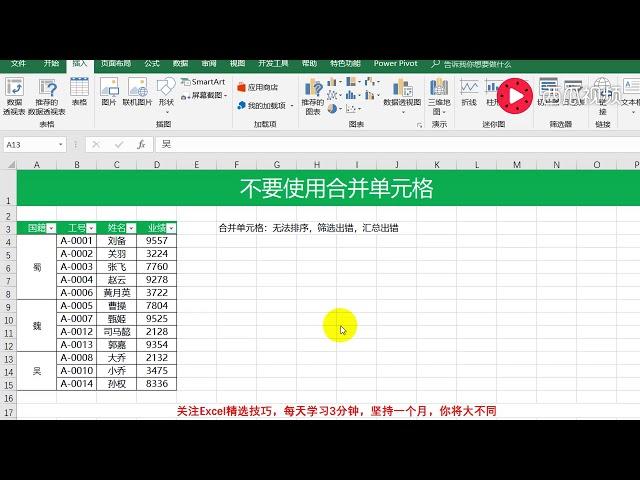 【Excel精选技巧】Excel每日一练：不要使用合并单元格！