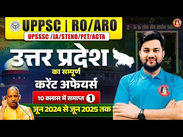 UP Current Affairs 2025 | UP GK Current Affairs | UP Imp Bill, Acts, Yojana | UPPSC RO/ARO, UPSSSC