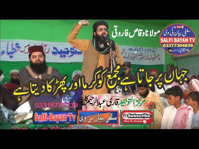 molana waqas farooqi 2022 latest bayan by molana waqas farooqi