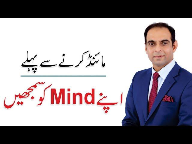 What is Mind and How to Control Mind? - Qasim Ali Shah