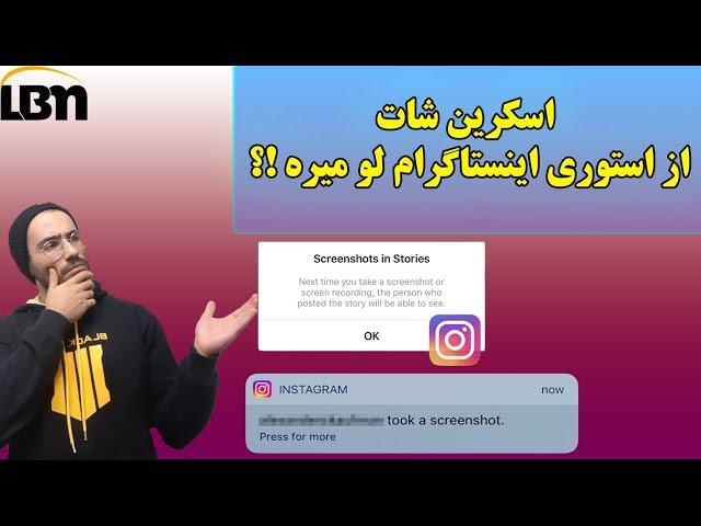 چه اکانتی از استوریم عکس گرفته؟! | چطور بفهمیم از استوریمون شات گرفتن #shorts