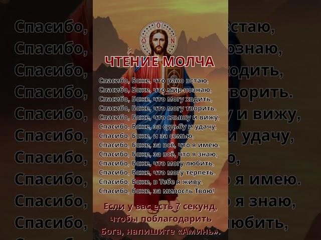#Аминь #Молитва #СилаБога #Благодать #Вера #Чудо #Поделись