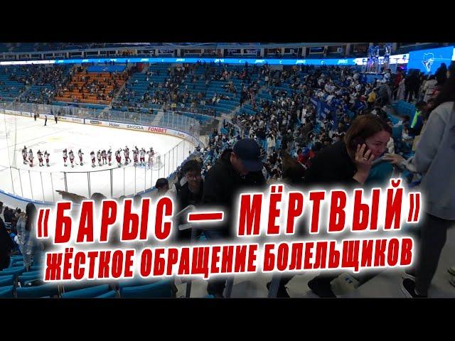 ЖЁСТКОЕ ОБРАЩЕНИЕ БОЛЕЛЬЩИКОВ БАРЫСА после разгрома! #ГоловойОбЛед