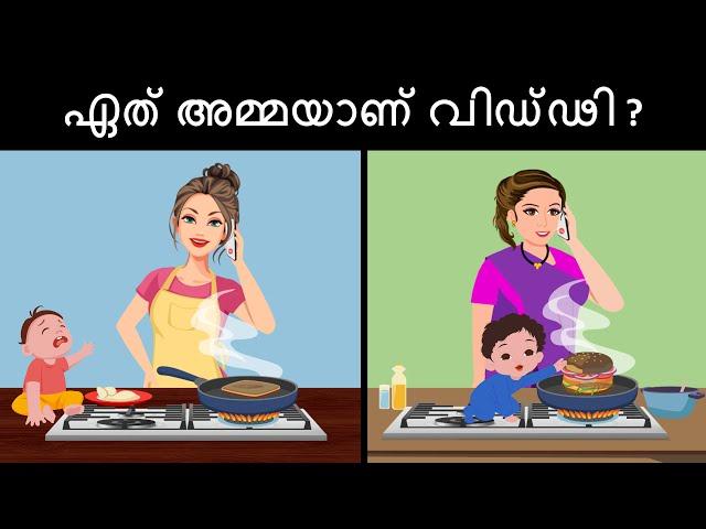 മലയാളം പസിലുകൾ ( Part 48 ) | Malayalam Puzzles | Riddles in Malayalam | Malayalam Riddles