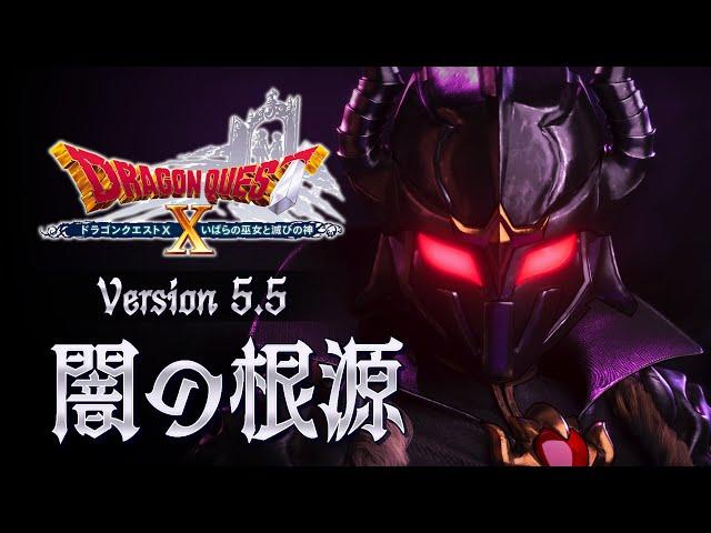 『ドラゴンクエストX　オンライン』大型アップデート予告映像「version5.5」