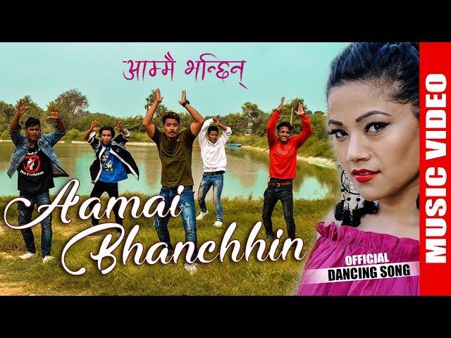 AMAI BHANCHHIN | Nabin Pariyar & Sudeep Panday | Ft. Sagarmatha Dance Center | DANCE