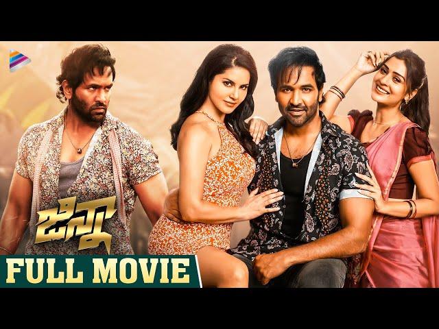 Ginna Latest Telugu Full Movie | Manchu Vishnu | Payal Rajput | Sunny Leone | Mohan Babu | TFN