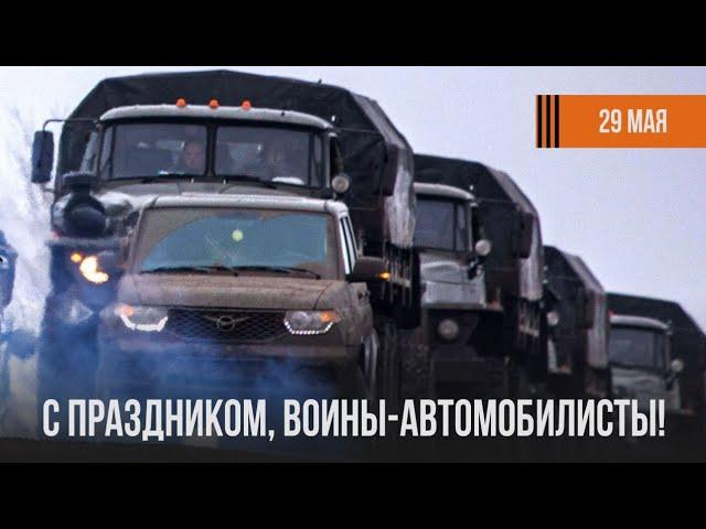 БАТЯ ДЕД - "АВТОМОБИЛЬНЫЕ ВОЙСКА"