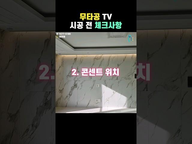 벽걸이 tv 설치 전 체크사항️ 무타공벽걸이티비 아이엔 전기 #shorts