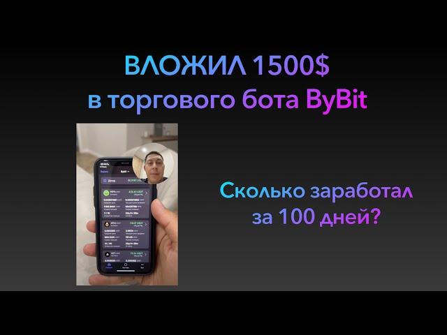 Купил Бота За 100$. Мой результат спустя 100 дней эксперимента. Hash7 отзыв