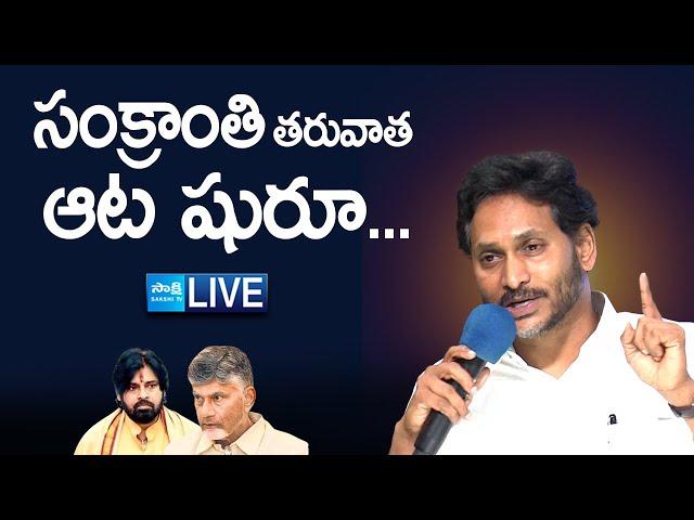 LIVE : YS Jagan Sensational Comments On 2029 Election | Chandrababu @SakshiTVLIVE