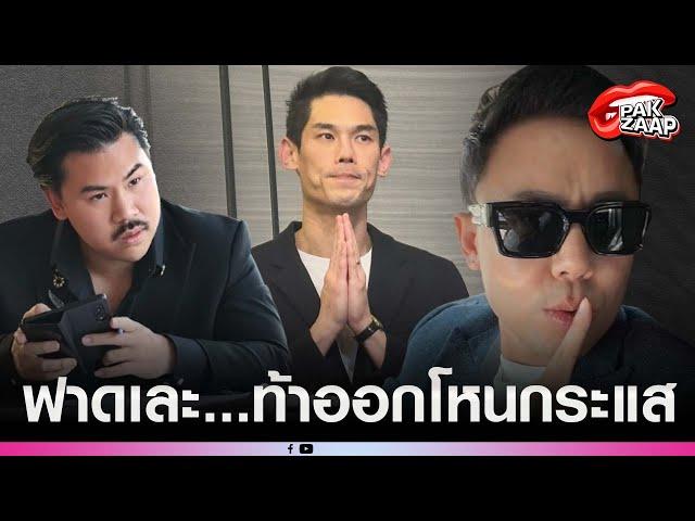 'ทนายตั้ม'ฟาดเละ'กันต์ กันตถาวร'หลังแถลง'กัน จอมพลัง'ท้า ออกโหนแส หลังคาใจหลายประเด็น