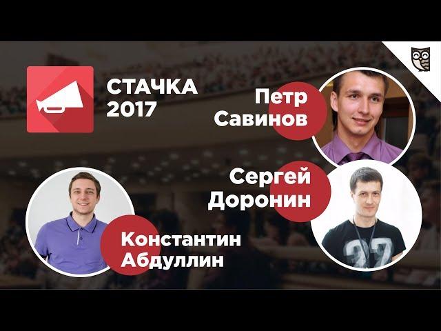 IT-конференция Стачка 2017 – Советы по SEO и продвижению бизнеса в интервью от участников