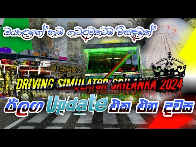 ඊලග update එක එන දවස | ඔයාලගේ ප්‍රශ්න වලට උත්තර | Driving Simulator Srilanka @dcgames3200