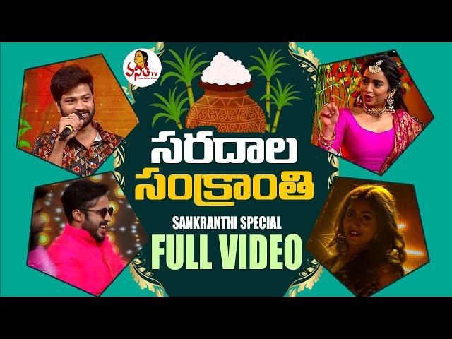 Sankranthi Special With Bigg Boss 4 Fame Sohel Full Video | సరదాల సంక్రాంతి | Vanitha TV Exclusive