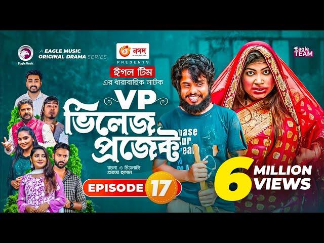 Village Project | Bangla Natok | Zaher Alvi, Afjal Sujon, Sajal, Ontora, Mihi | Natok 2021 | EP 17