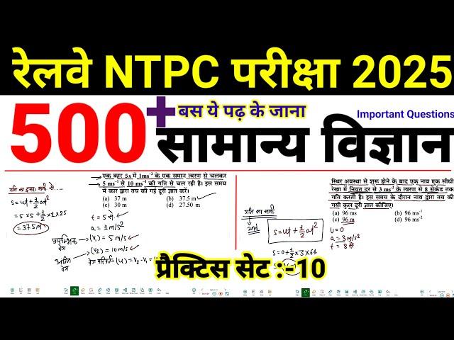 RRB NTPC 2025 / NTPC SCIENCE PRACTICE SET 10 / SCIENCE NTPC