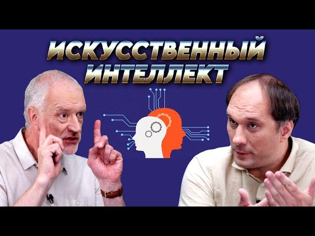 Искусственный интеллект: аналог разума или математическая машина. Вопрос науки. Семихатов – Оселедец