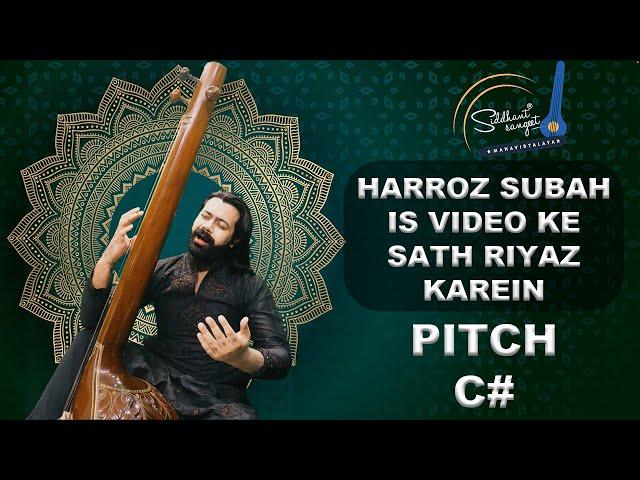 Morning Vocal Riyaz on C# | सुबह का अभ्यास | Sa का रियाज़ | Kharaj और Om का रियाज़ | Siddhant Pruthi