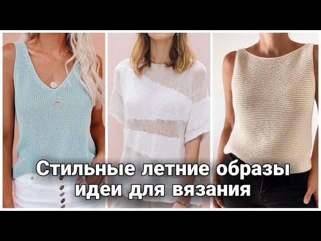 Роскошные повседневные вязаные топы и майки - самые лучшие идеи  и образы.