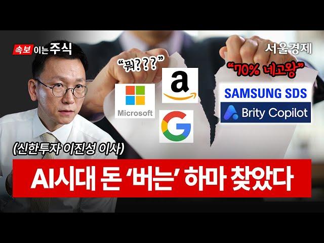 삼성 그룹 전사에 도입! AI 승자가 누구든 상관없이 수익이 굳건한 이유는? | 속보이는주식