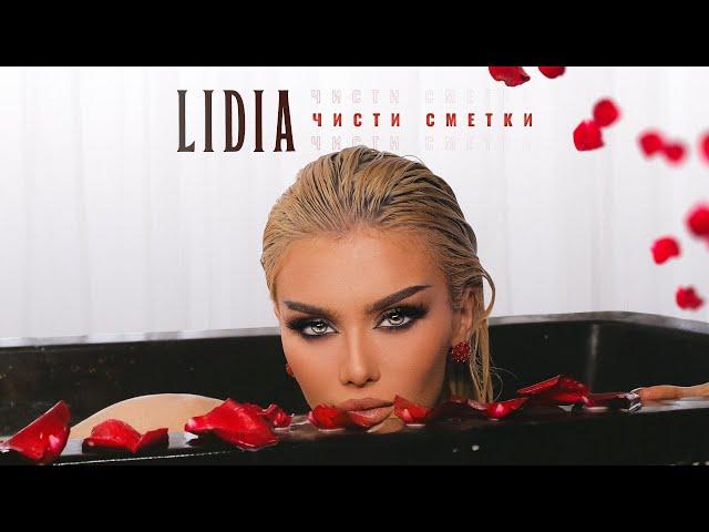 LIDIA - CHISTI SMETKI / ЛИДИЯ - ЧИСТИ СМЕТКИ [OFFICIAL 4K VIDEO], 2022