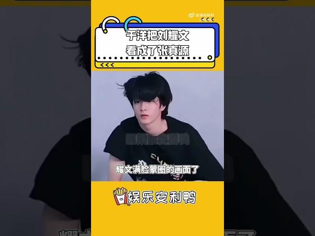 [TNT时代少年团]搞错了 #tnt时代少年团 #tnt #时代少年团 #刘耀文 #张真源 #于洋