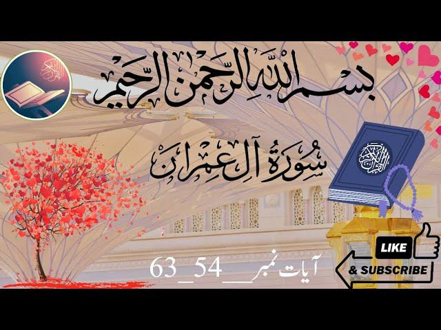 Surah Al Imran️️Lesson 6 Ayat (54--63) In Beautiful Voice Arabic text HD || Quran For Beginners