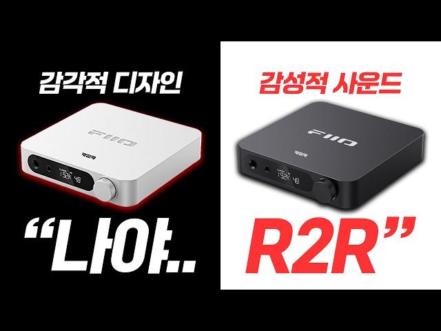 제목은 PC 최강 가성비 덱앰프로 하겠습니다. 근데 이제 R2R을 곁들인.. | K11 R2R [FiiO]