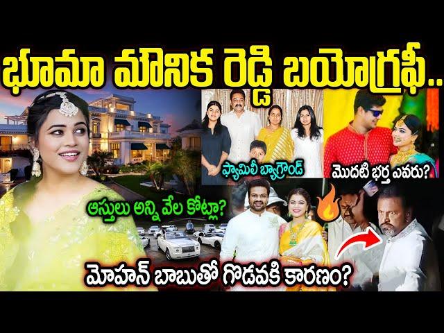 భూమా మౌనిక బ్యాగ్రౌండ్ ఇదే | Manchu Manoj Wife Bhuma Mounika Reddy Background Real Story | Biography