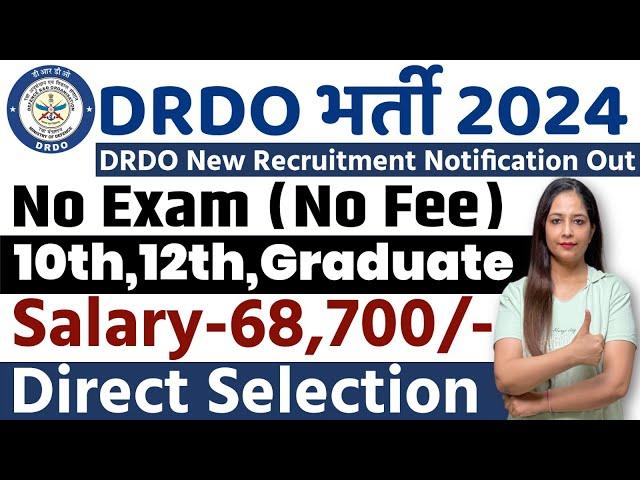 DRDO New Recruitment 2024|No Exam|DRDO Recruitment 2025|Technical Government job|Govt Jobs Dec 2024