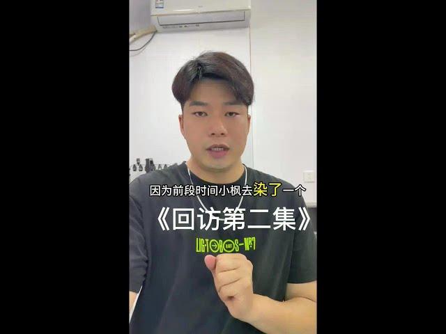 小枫拜访鞋店老板，他染完黑发的第一想法是什么 #抖音商城618好物节 #白发 #盖白发#好物测评 #好物推荐