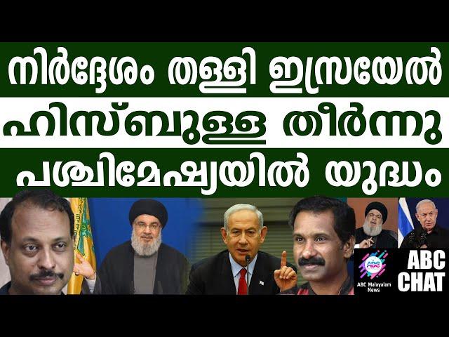 ലബനൻ തകർന്നു! | ABC MALAYALAM NEWS |