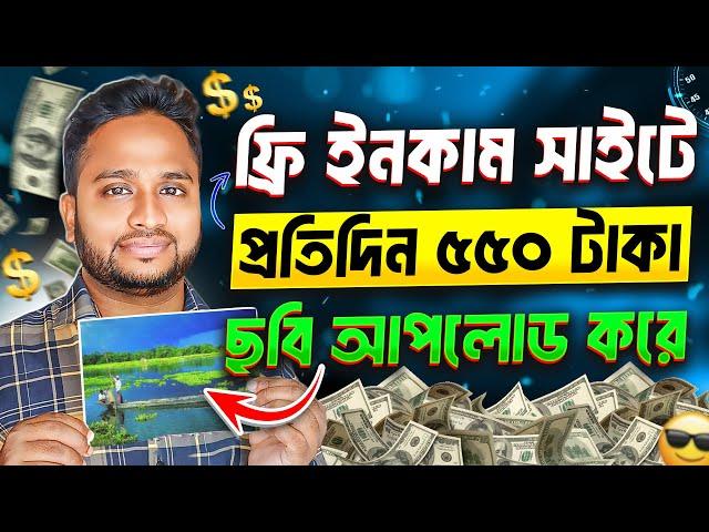 ফ্রিতে প্রতিদিন ৫৫০ টাকা ইনকাম করুন। Online Income Through Mobile Apps Without Investment 2024