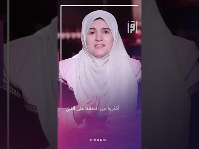 أفضل صيغة في الصلاة على النبي ﷺ | د.رشا نبيل