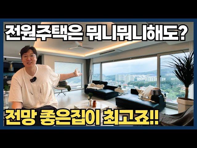 자고로 고급주택은 전망이 좋은, 가장 높은곳에 위치하는 법이죠~ [신현동단독주택][신현리전원주택][신현리고급주택]