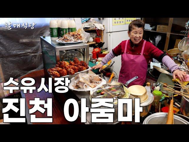 아침 10시부터 76세 할머니가 오픈하는 수유시장 노포 술집丨How to cook Korean chicken feet