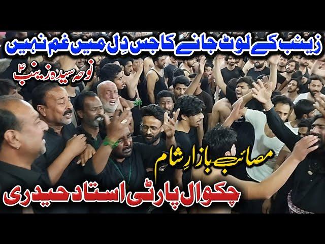 Chakwal Party New Noha | Zainab Ke Lut Jane Ka | Noha Bibi Zainab Sa | Bazar e Sham | New Nohay 2024